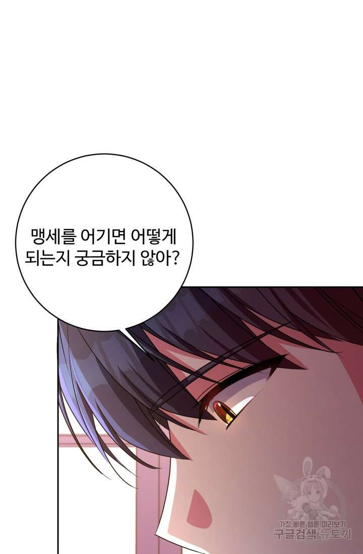 마왕님의 인형 집사 32화 4