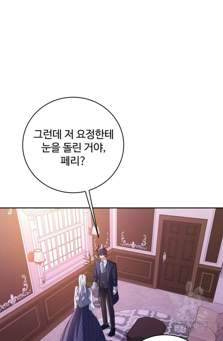 마왕님의 인형 집사 32화 9