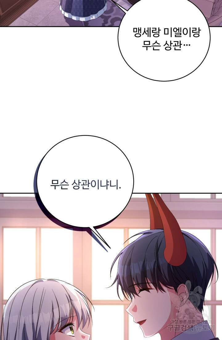 마왕님의 인형 집사 32화 10