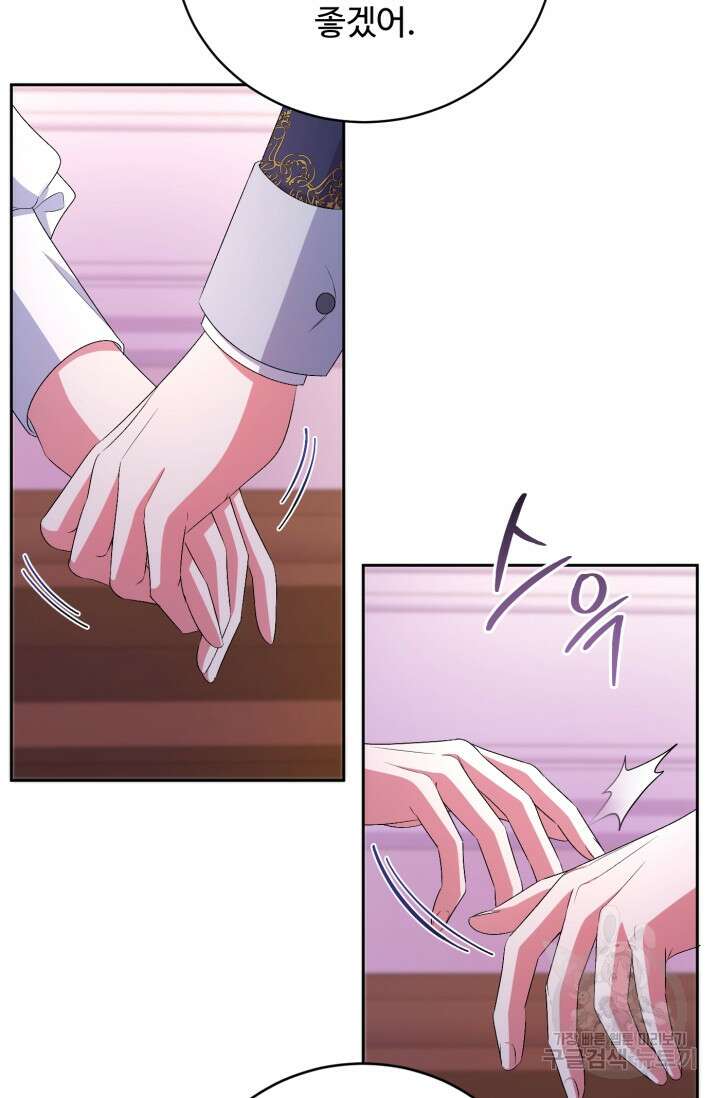 마왕님의 인형 집사 32화 12