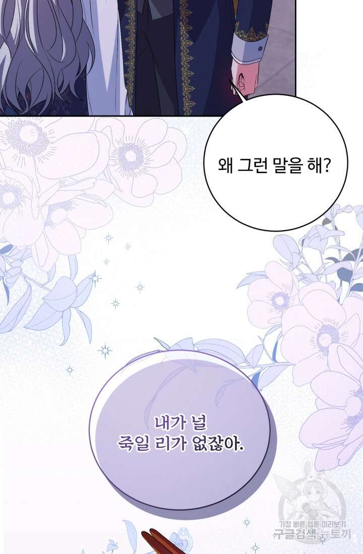 마왕님의 인형 집사 32화 19