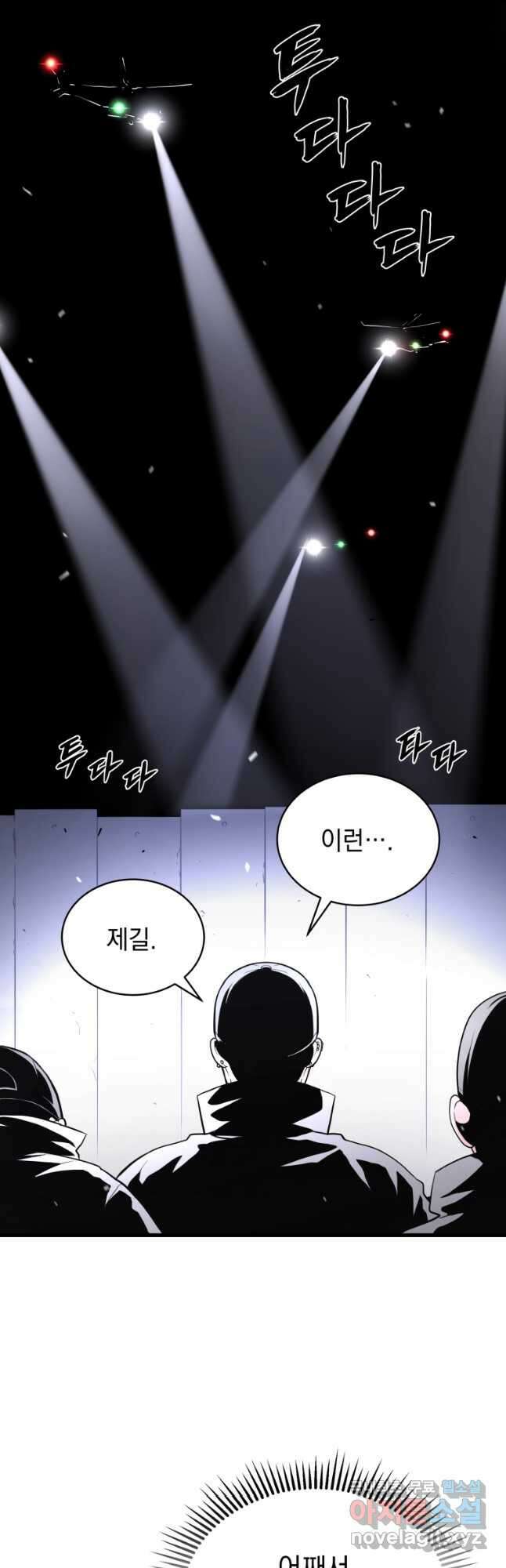 지옥에서 독식 47화 4