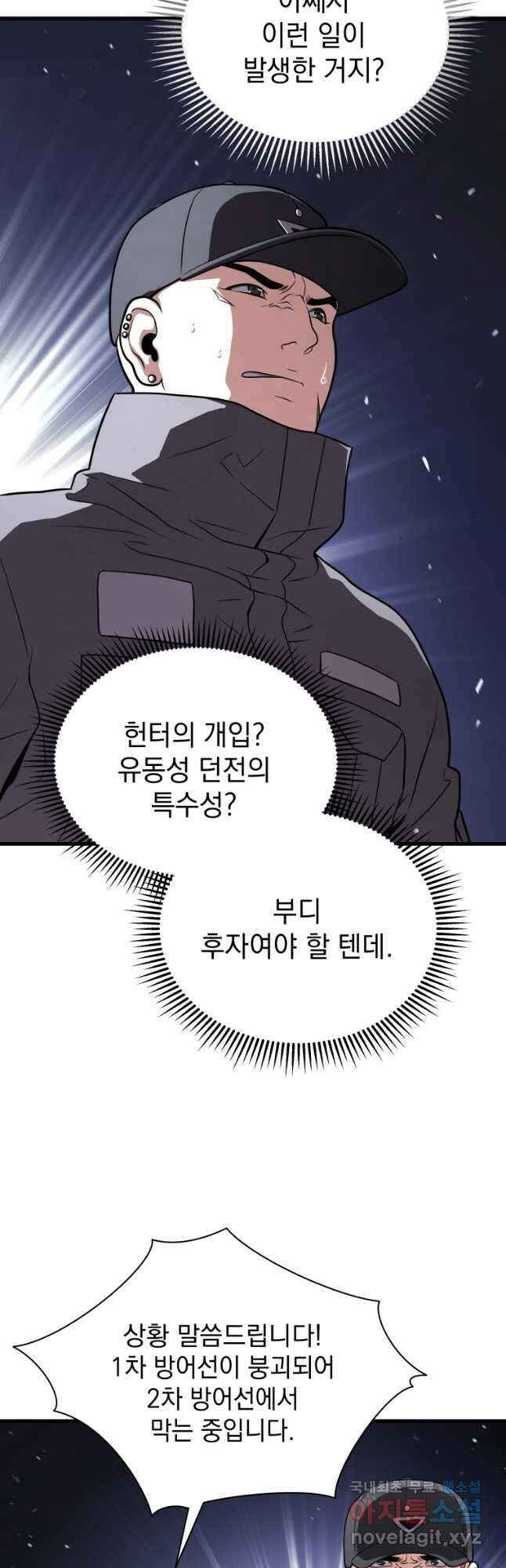 지옥에서 독식 47화 5