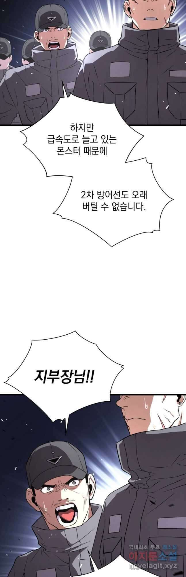 지옥에서 독식 47화 6