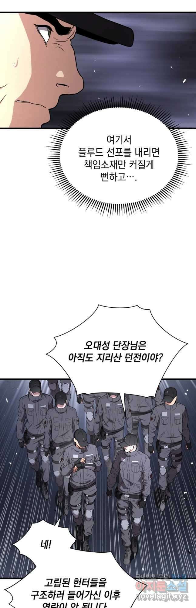 지옥에서 독식 47화 8