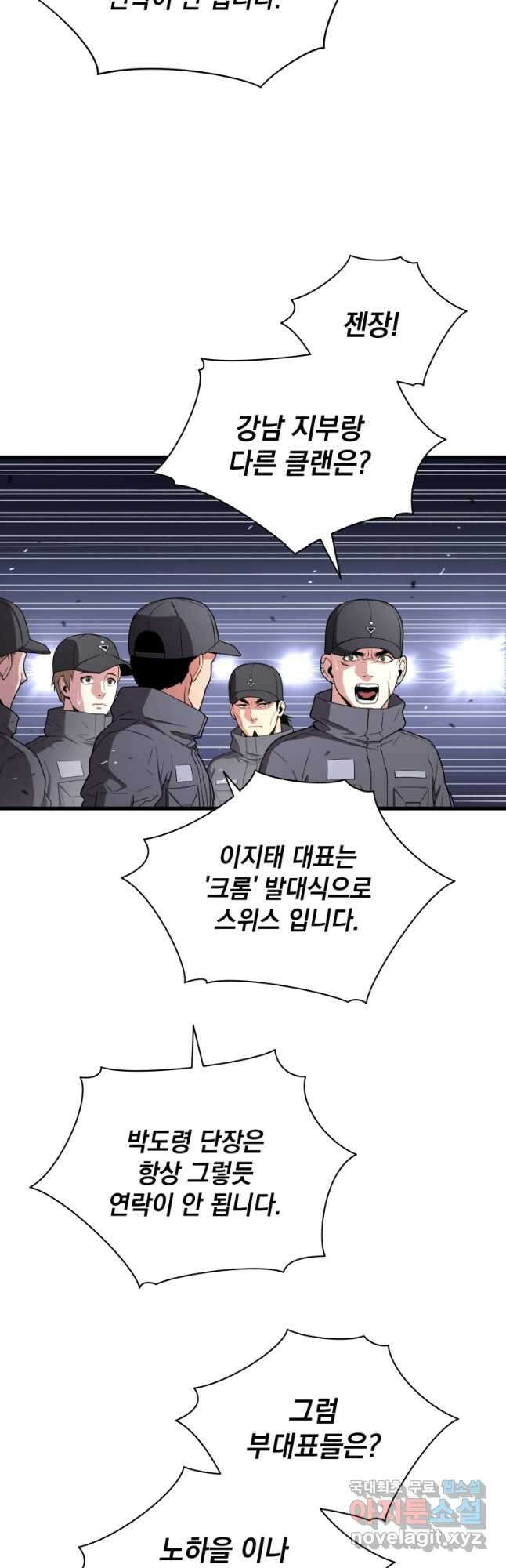 지옥에서 독식 47화 9