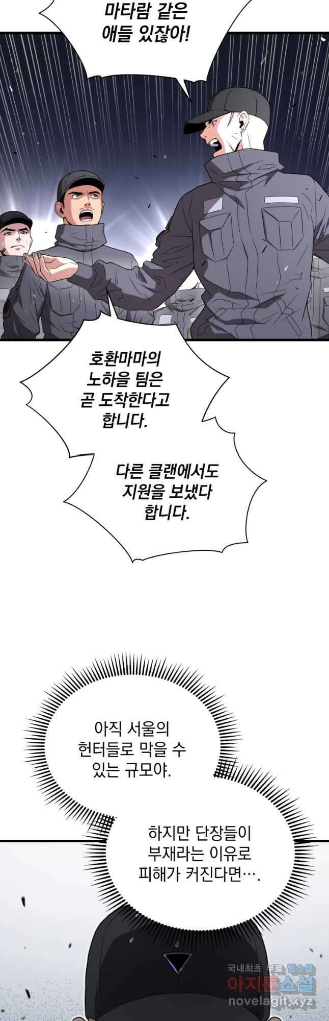 지옥에서 독식 47화 10