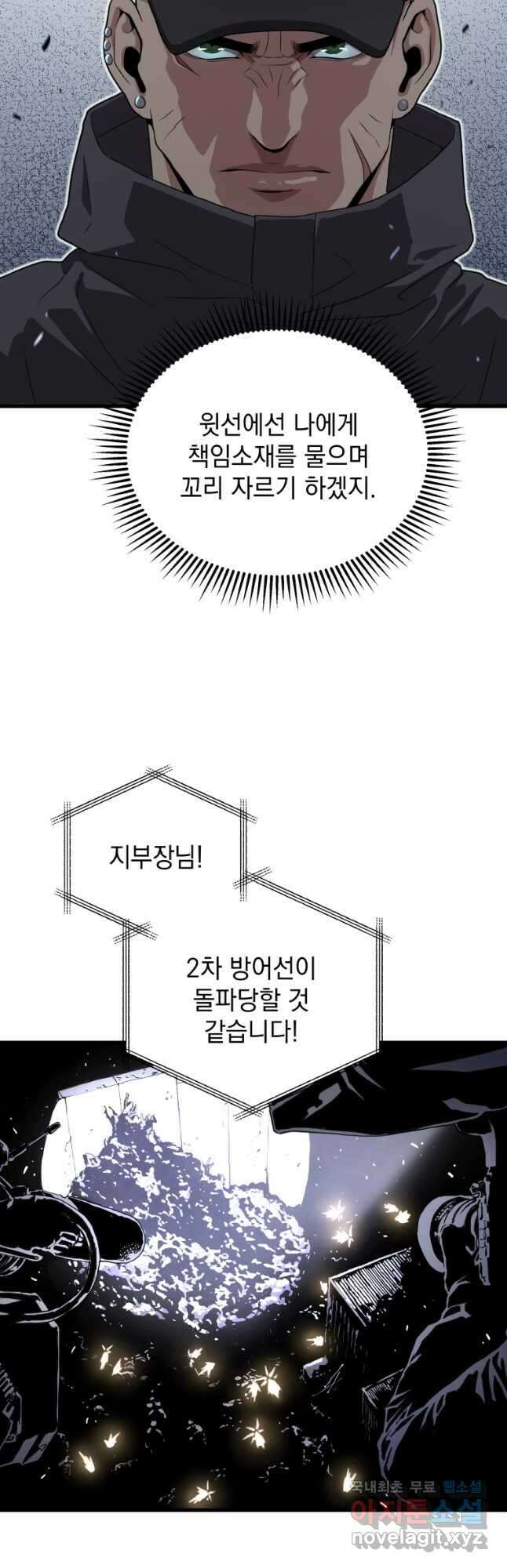 지옥에서 독식 47화 11
