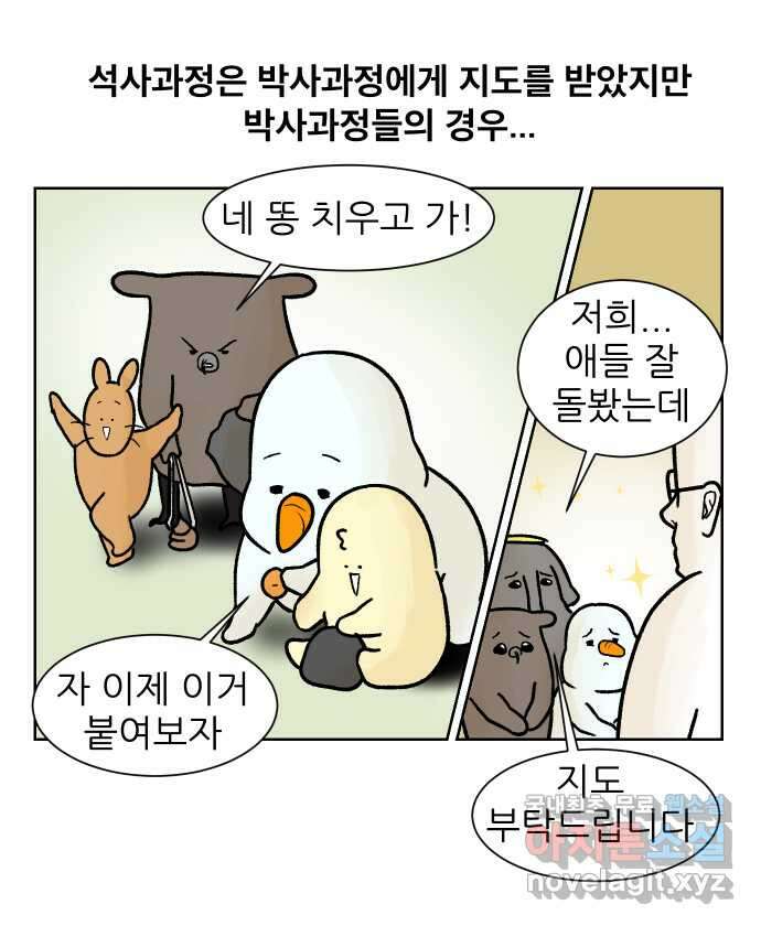 대학원 탈출일지 159화-새싹교수 세미나(1) 1
