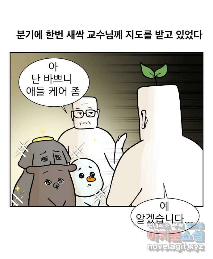 대학원 탈출일지 159화-새싹교수 세미나(1) 2