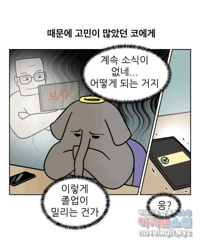 대학원 탈출일지 159화-새싹교수 세미나(1) 3