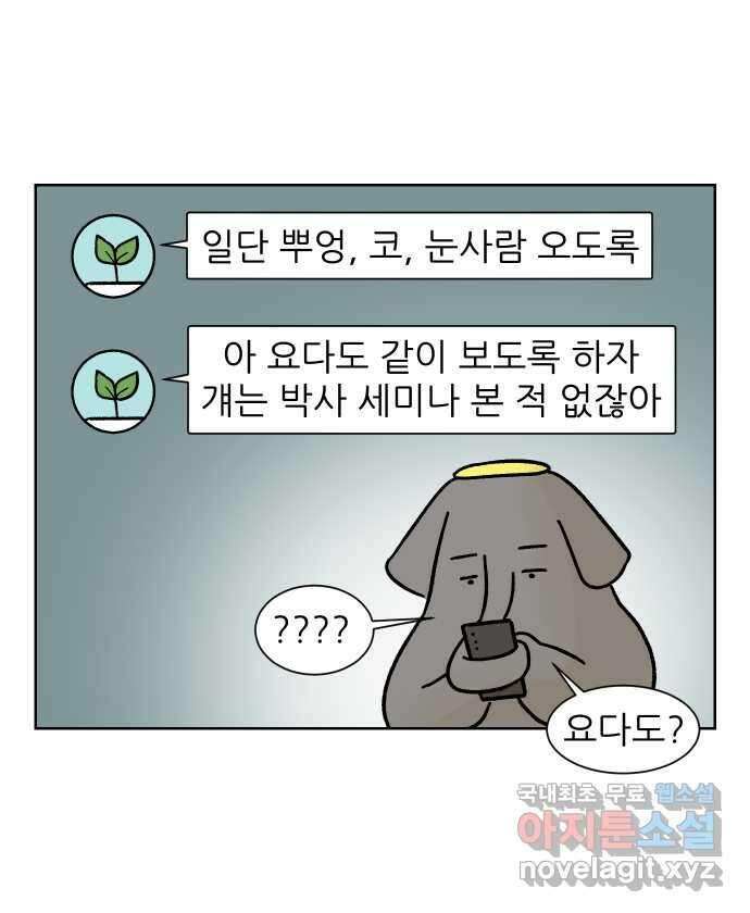대학원 탈출일지 159화-새싹교수 세미나(1) 5