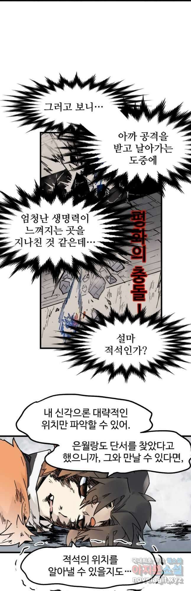 최강인데 또 레벨업 117화 2