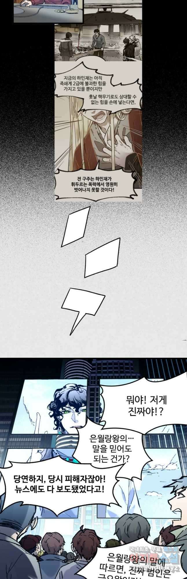 최강인데 또 레벨업 117화 7