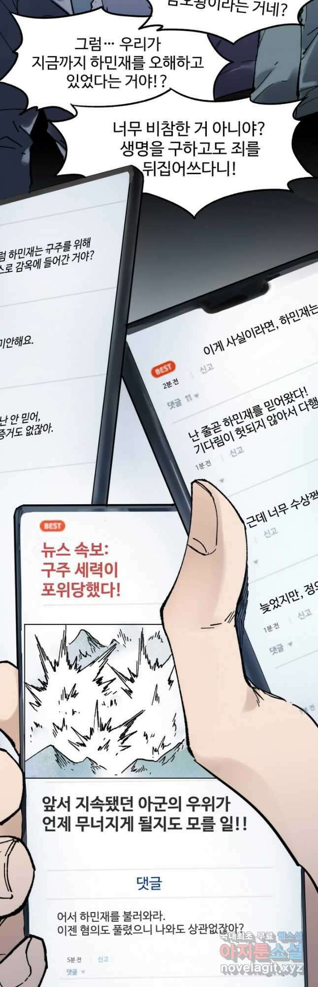 최강인데 또 레벨업 117화 8