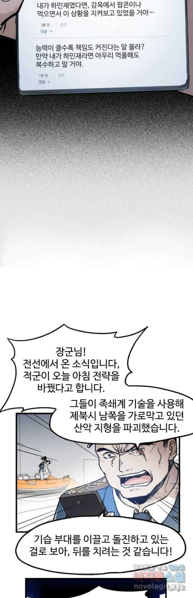 최강인데 또 레벨업 117화 9