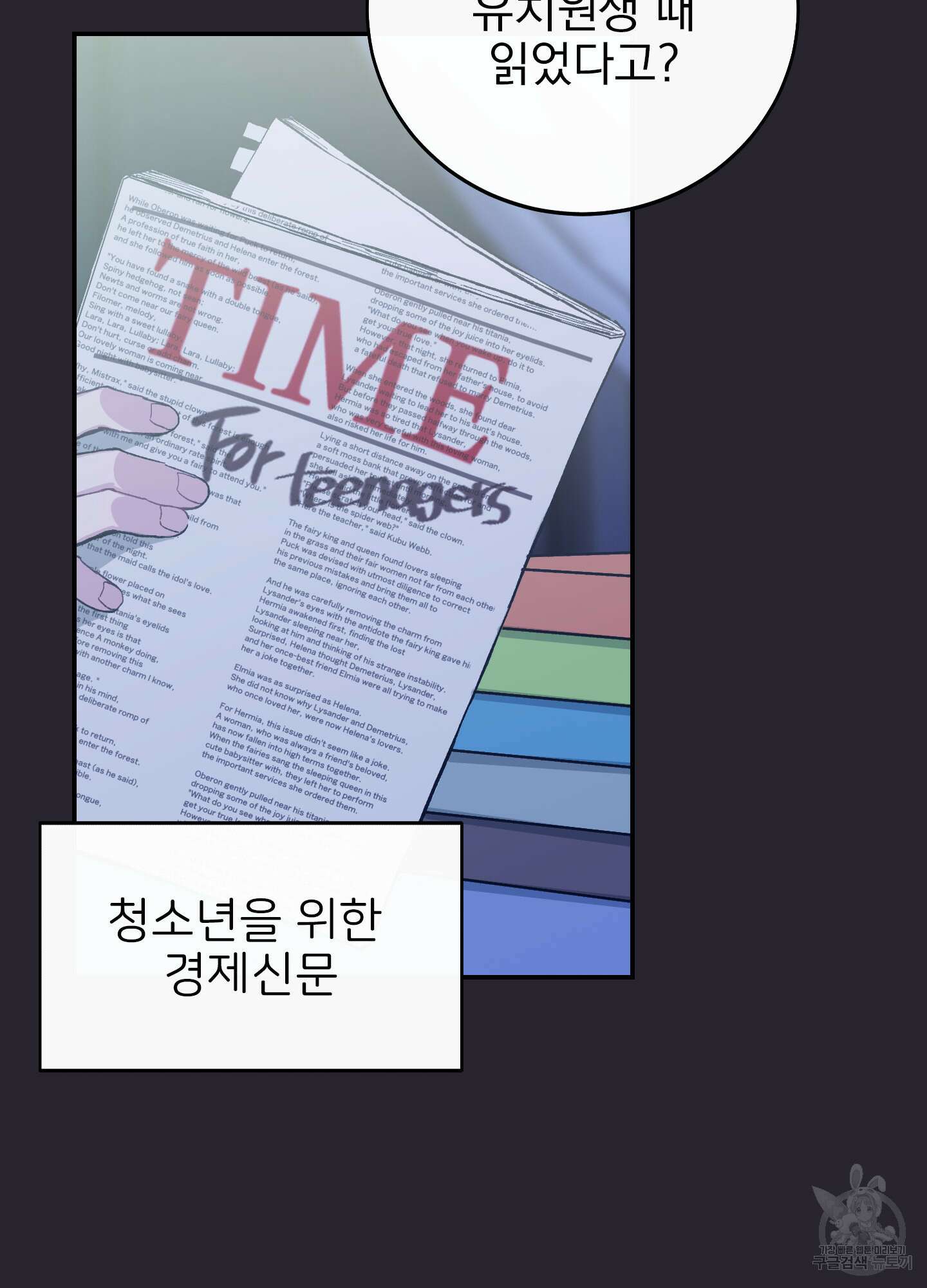 페이크 로맨스 19화 4