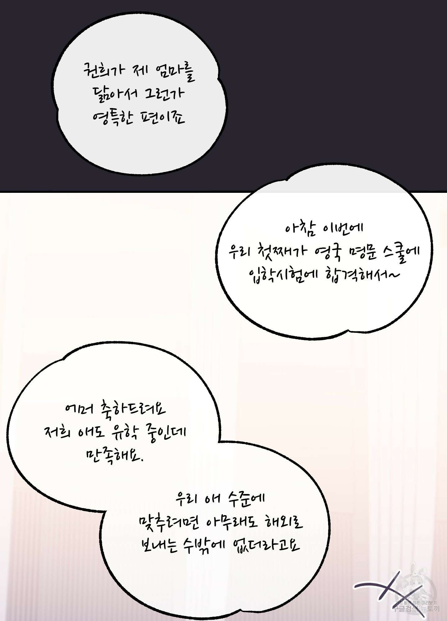 페이크 로맨스 19화 6