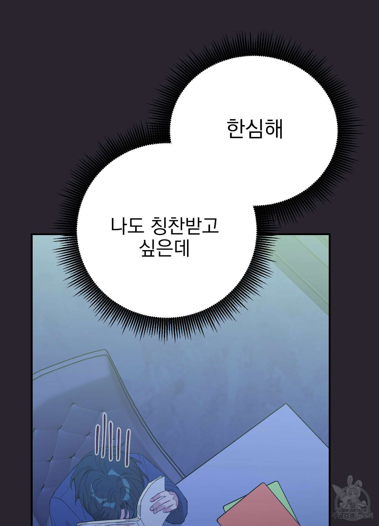 페이크 로맨스 19화 9