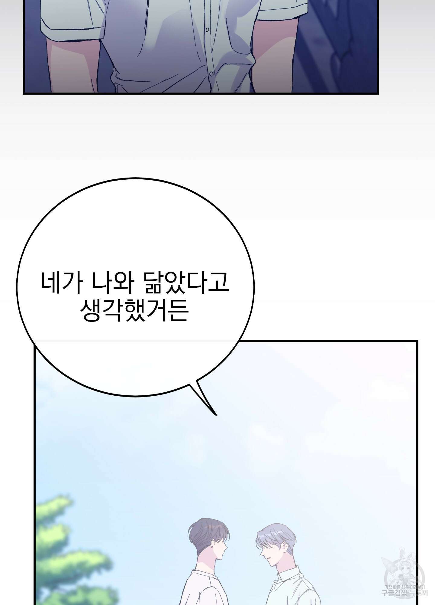 페이크 로맨스 19화 19