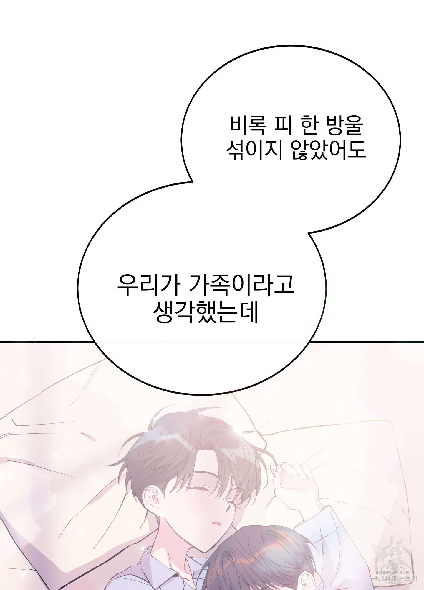 페이크 로맨스 19화 21