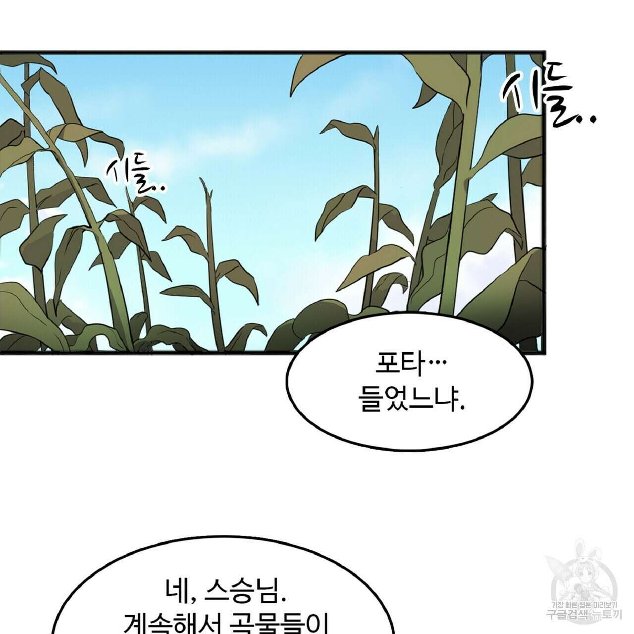 왕의 감자 1화 2