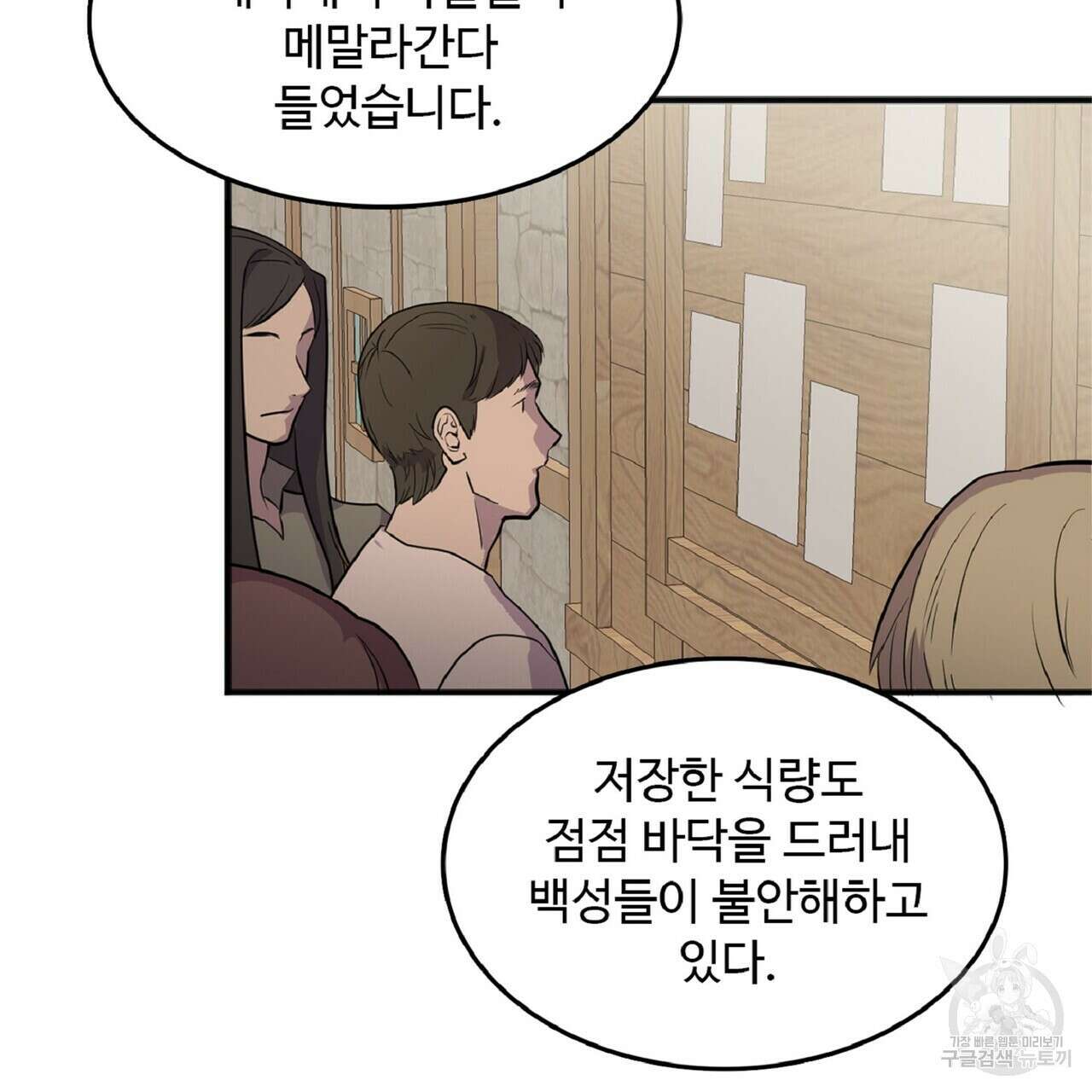 왕의 감자 1화 3