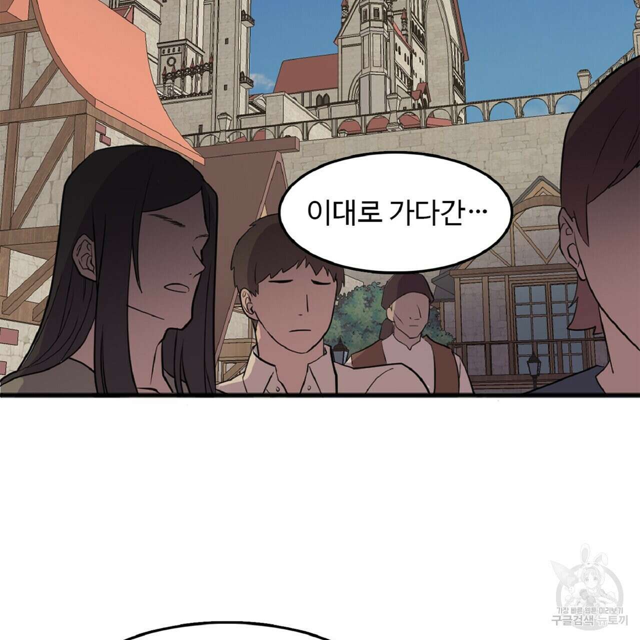 왕의 감자 1화 5