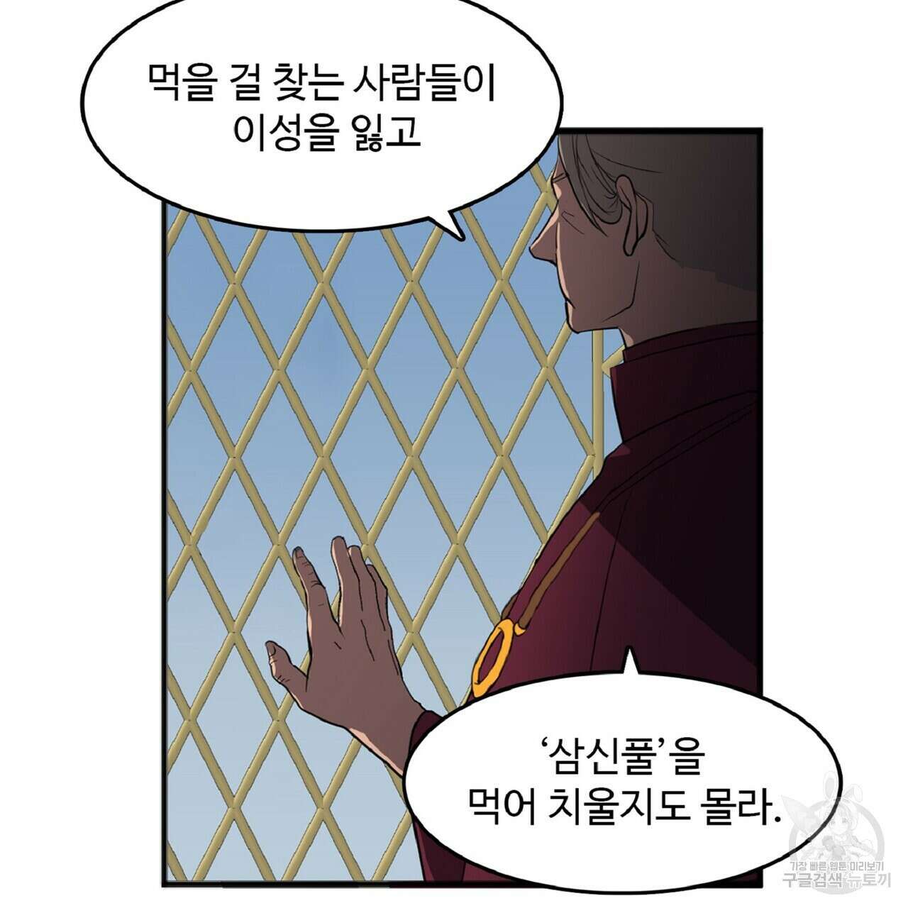 왕의 감자 1화 6