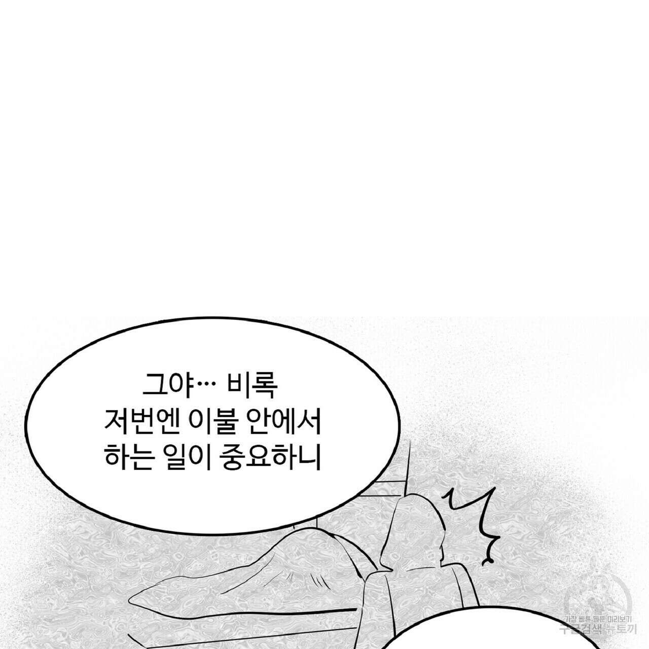 왕의 감자 1화 9