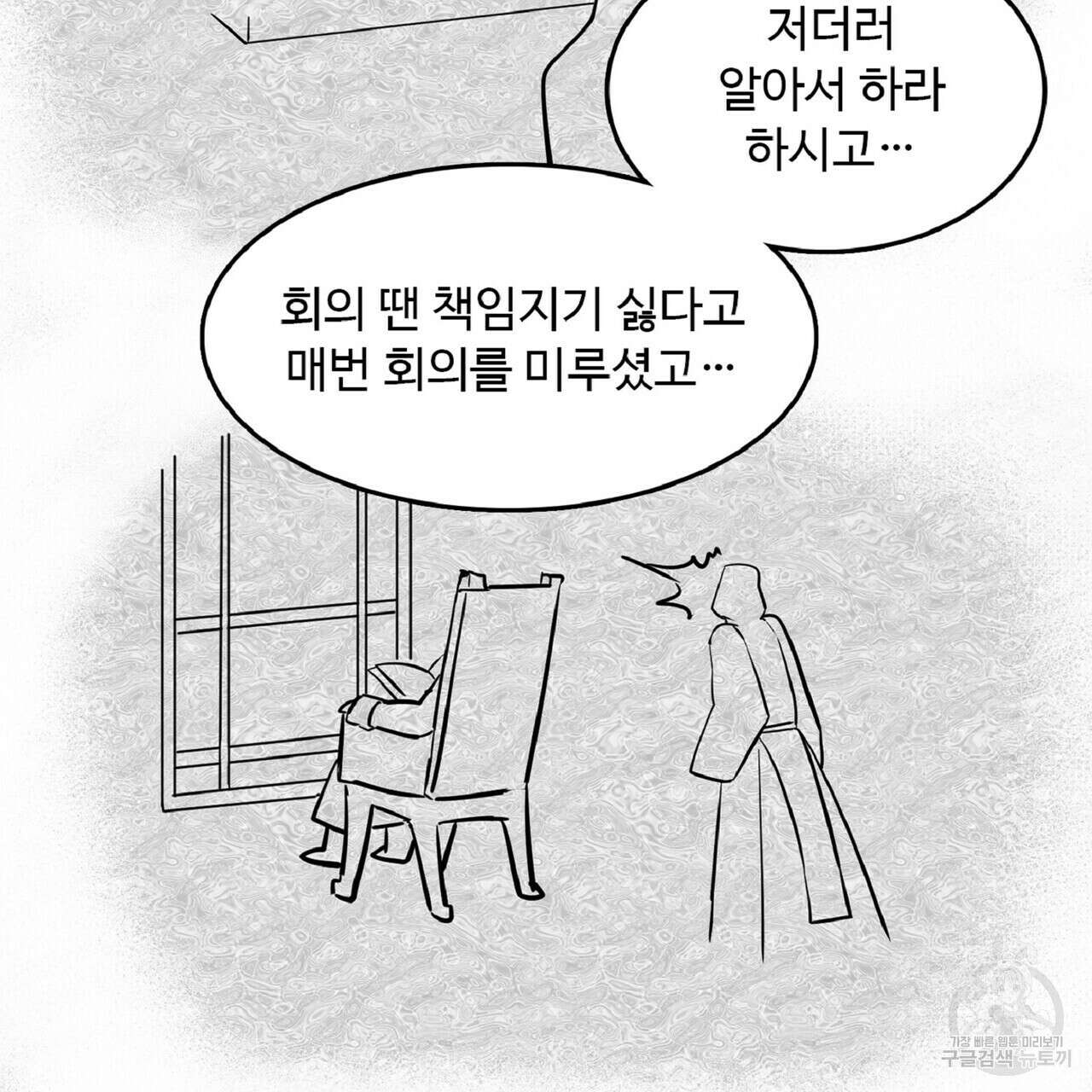 왕의 감자 1화 10