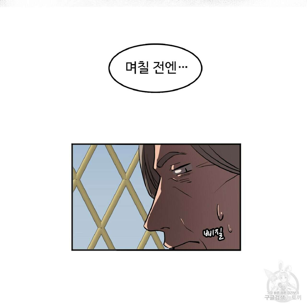 왕의 감자 1화 11