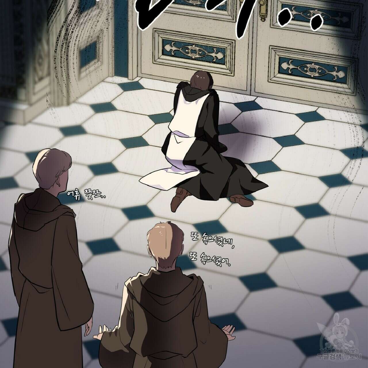 왕의 감자 1화 21