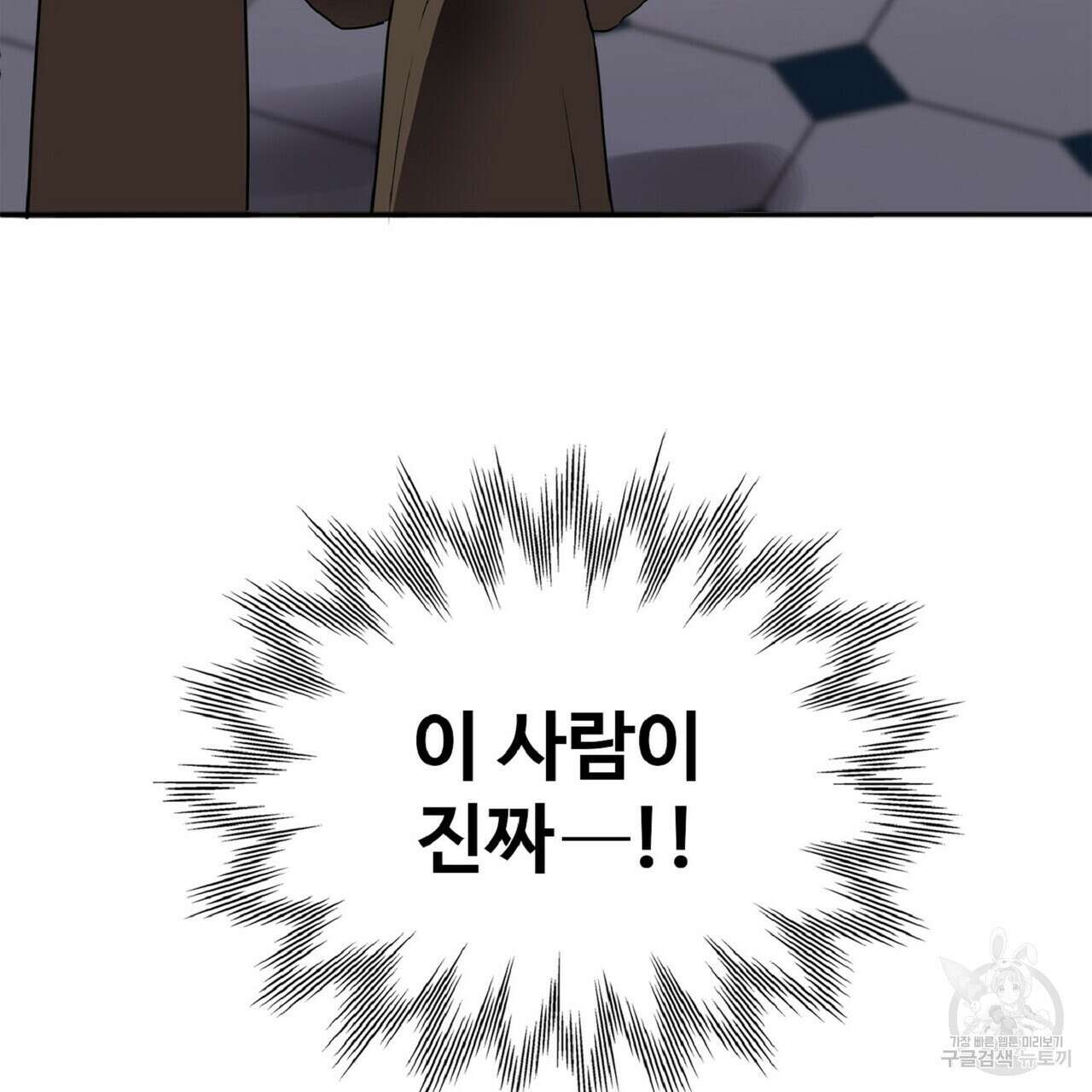 왕의 감자 1화 22
