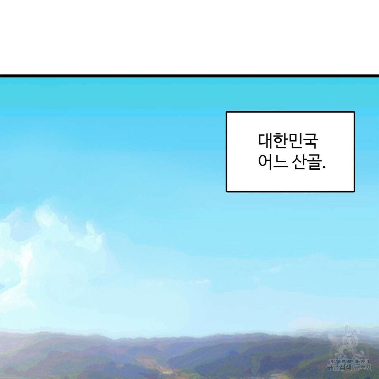 왕의 감자 1화 27