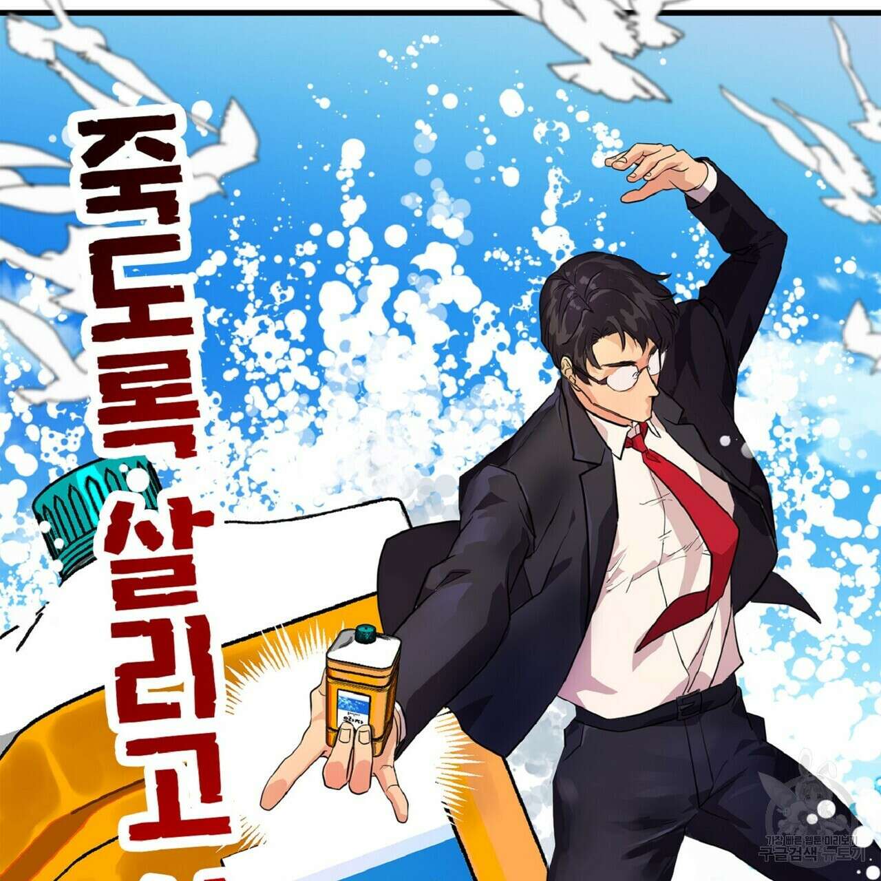 왕의 감자 1화 30