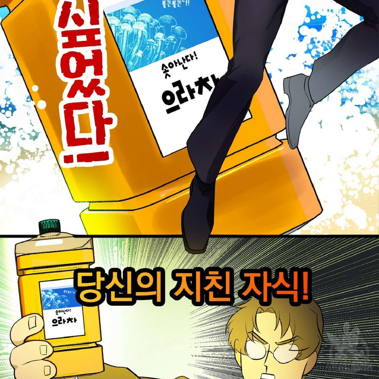 왕의 감자 1화 31