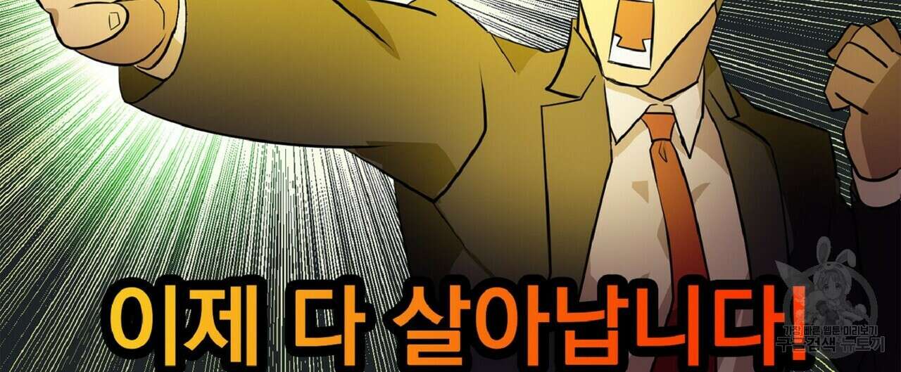 왕의 감자 1화 32