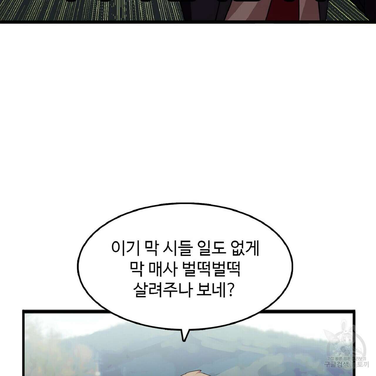 왕의 감자 1화 33