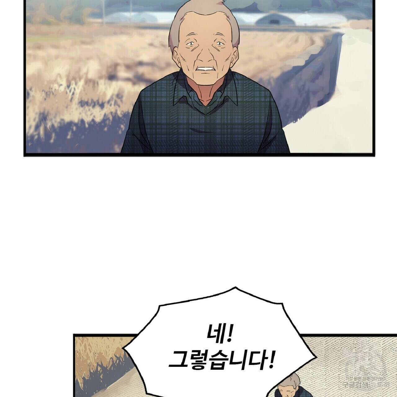 왕의 감자 1화 34