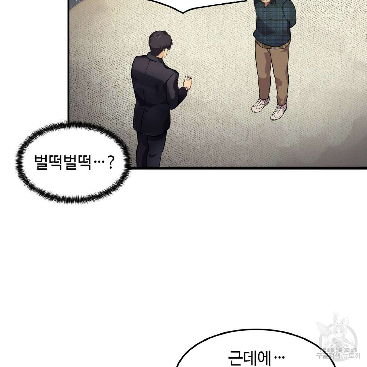 왕의 감자 1화 35