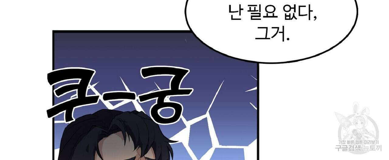 왕의 감자 1화 36