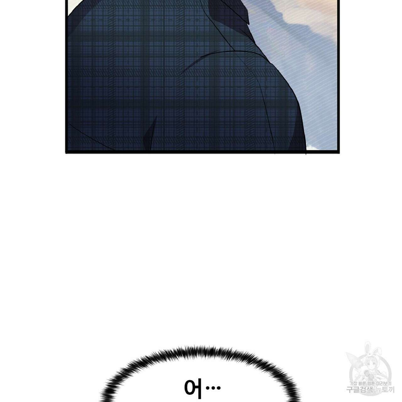 왕의 감자 1화 39