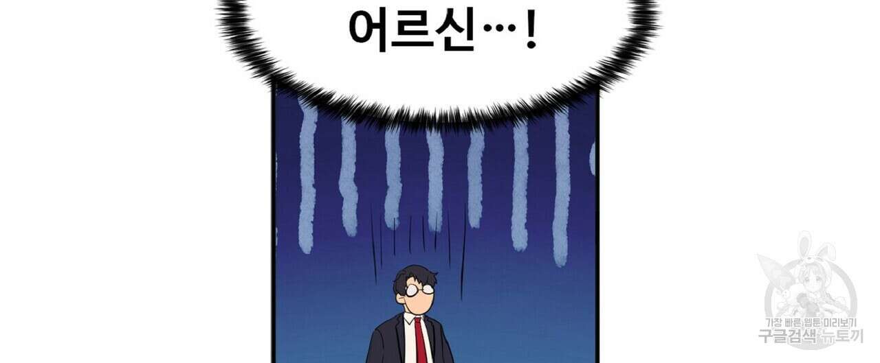 왕의 감자 1화 40