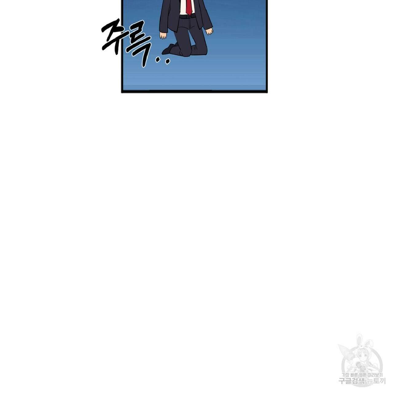 왕의 감자 1화 41