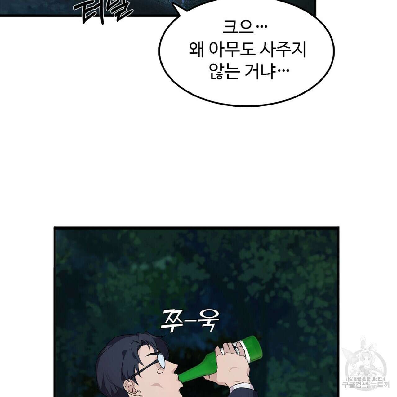 왕의 감자 1화 45