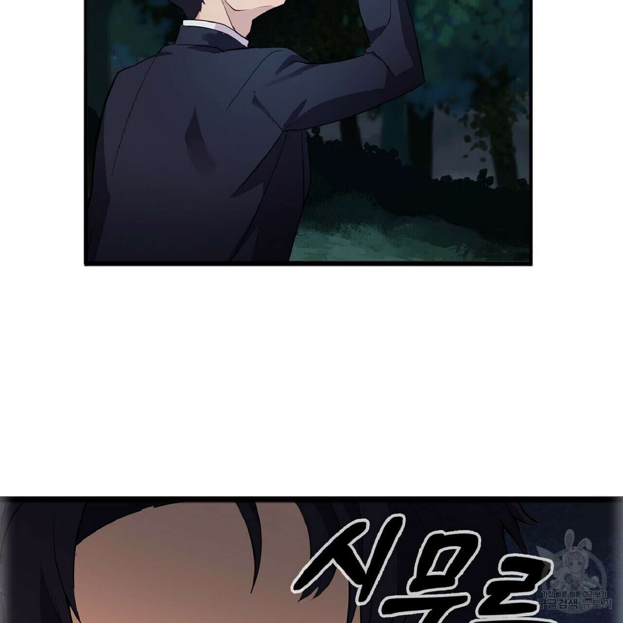 왕의 감자 1화 46