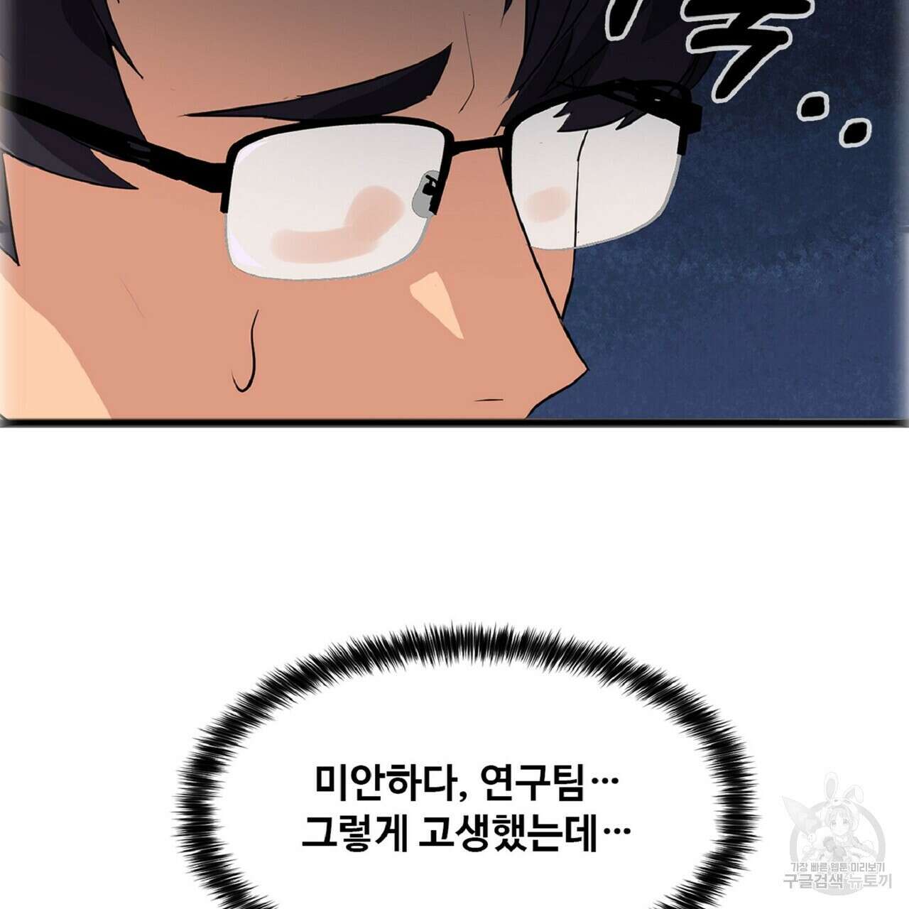 왕의 감자 1화 47