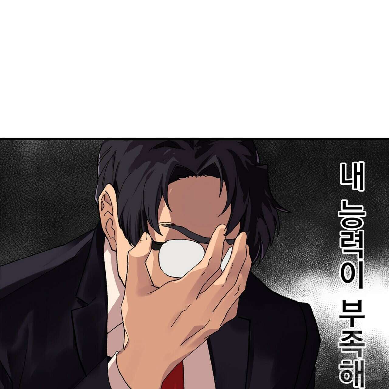 왕의 감자 1화 50