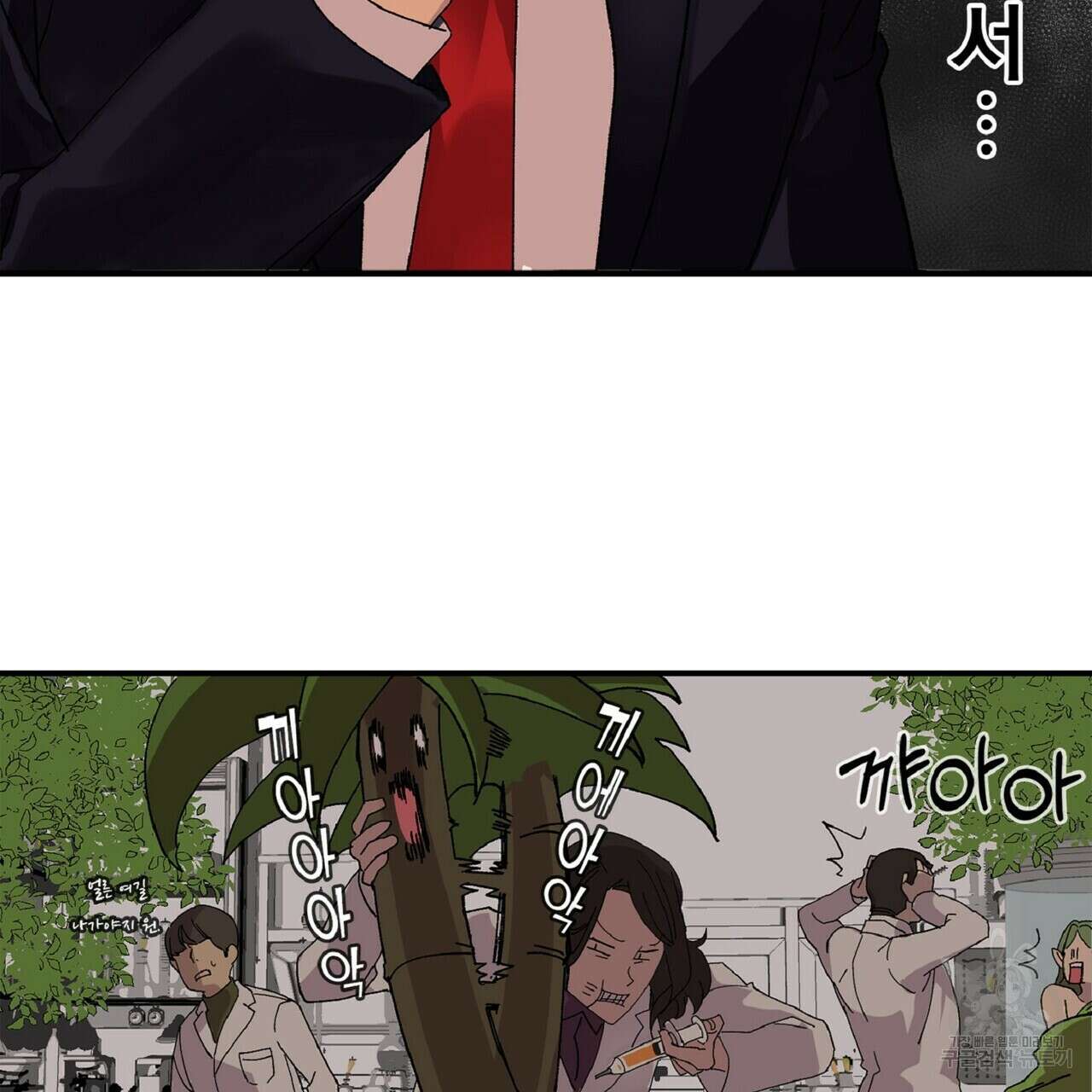 왕의 감자 1화 51